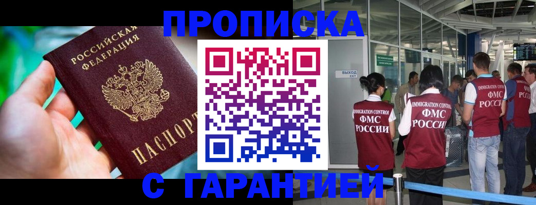 прописка иностранных граждан в Бузулуке
