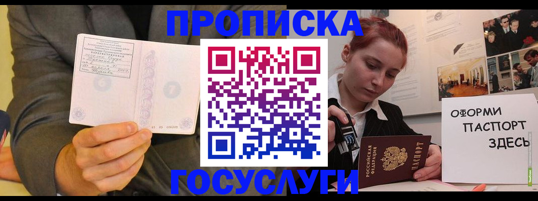 временная регистрация в Бузулуке