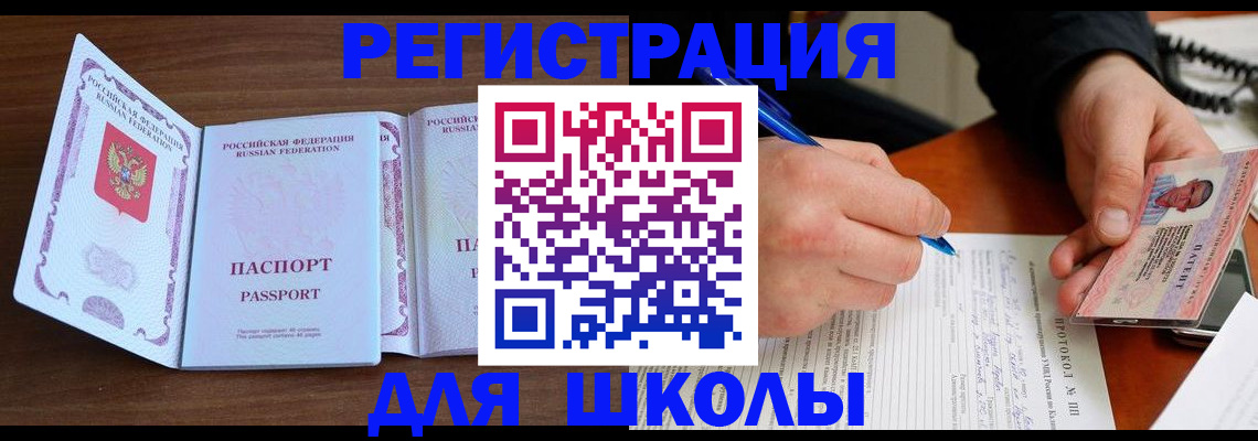 прописка законно в Бузулуке